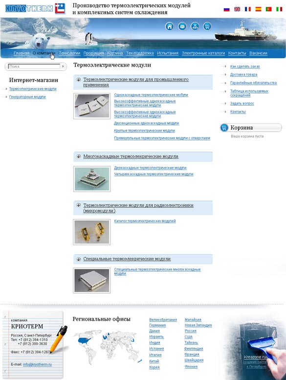 Внутренняя страница сайта kryotherm.Ru - интернет-магазин